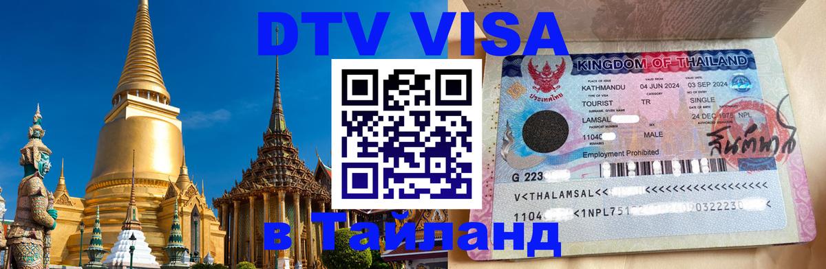 Сколько стоит DTV виза — актуальные цены, оформление даже без документов - Манама  03.10.2025 