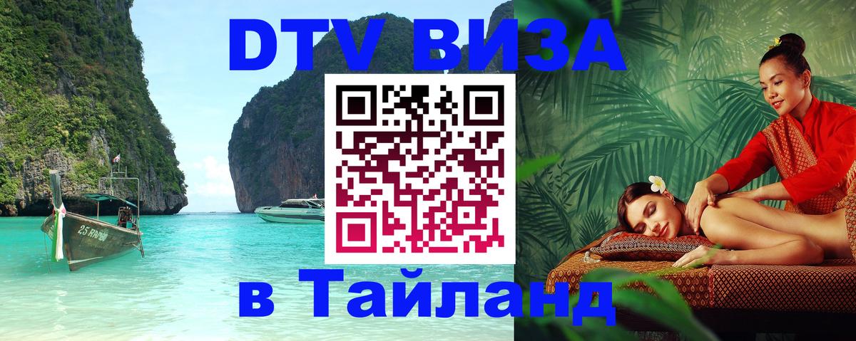 Visa в Таиланд 